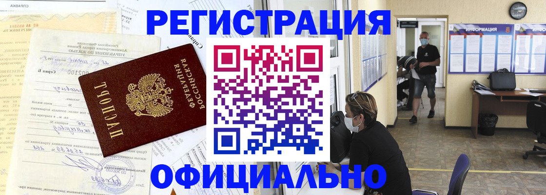 прописка для работы в Ялуторовске